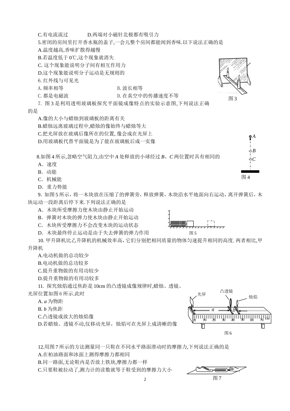 2009广州中考物理试题(含答案)_第2页