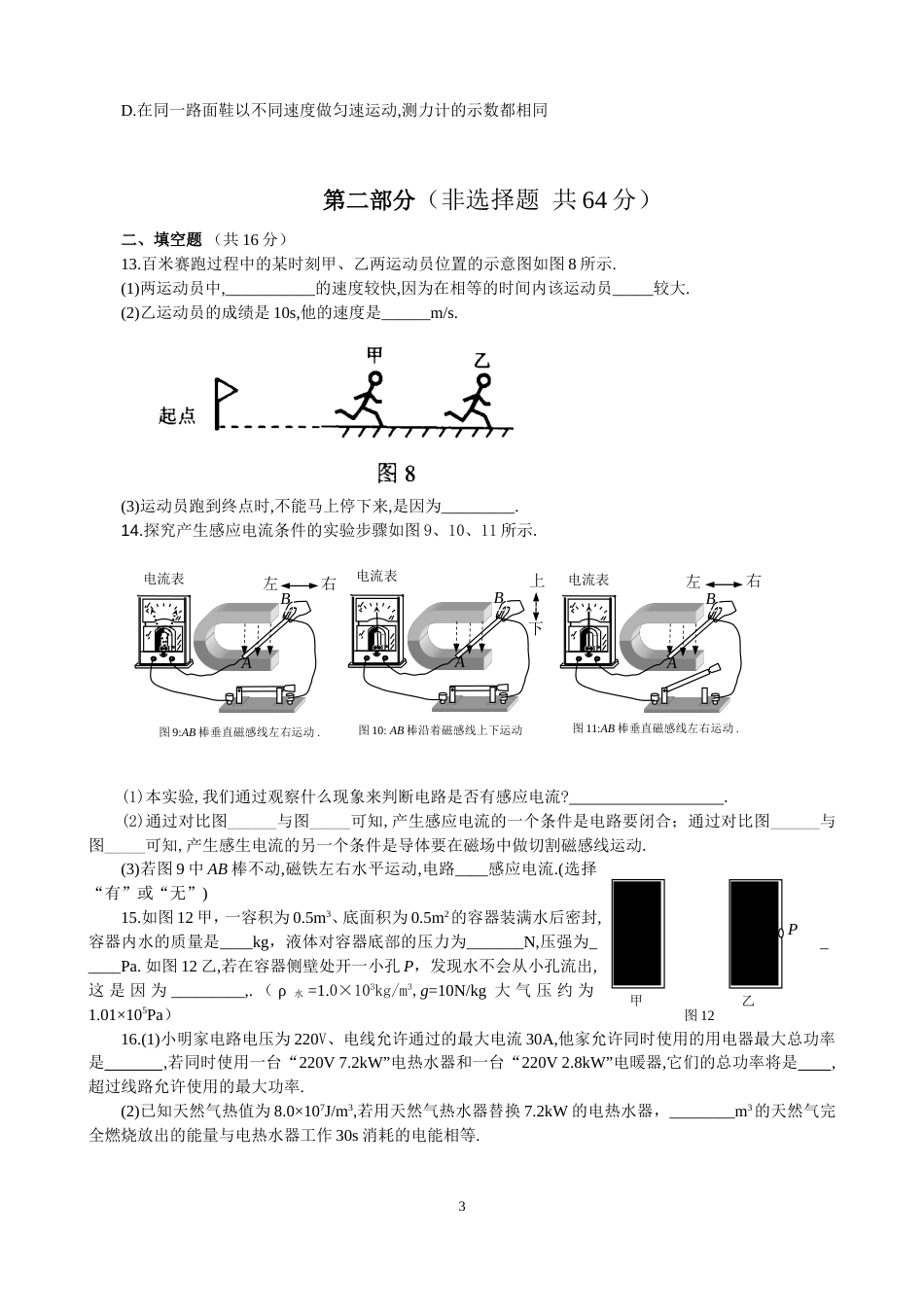 2009广州中考物理试题(含答案)_第3页