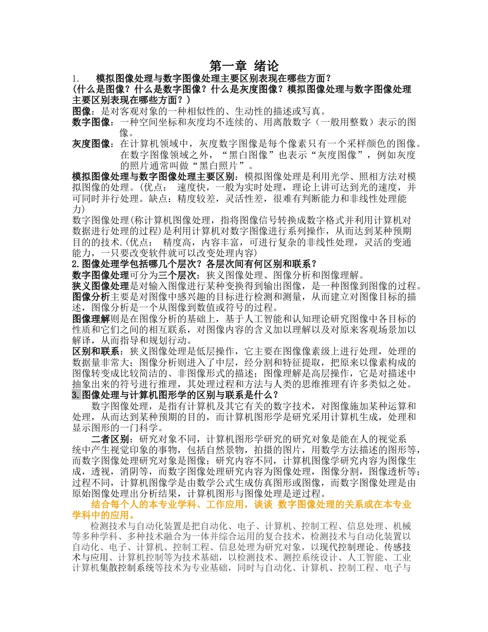 图像处理课后习题答案[11页]_第1页
