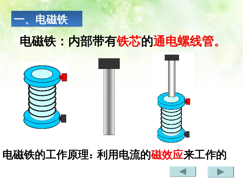 《电磁铁电磁继电器》(共17页)_第3页