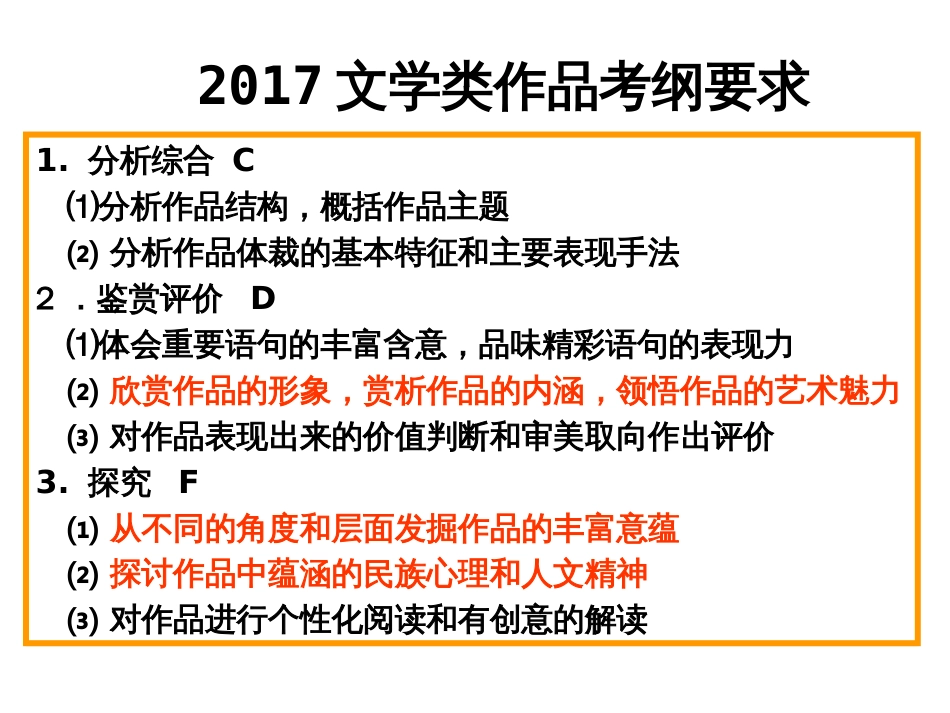 高考语文小说答题方法技巧(共35页)_第2页