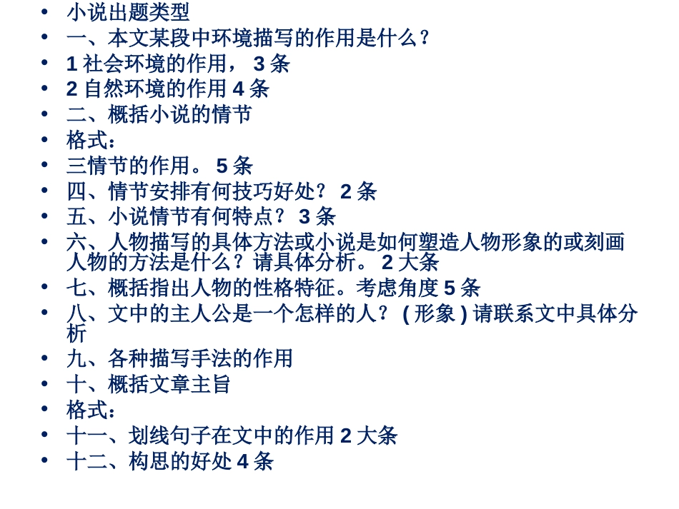 高考语文小说答题方法技巧(共35页)_第3页