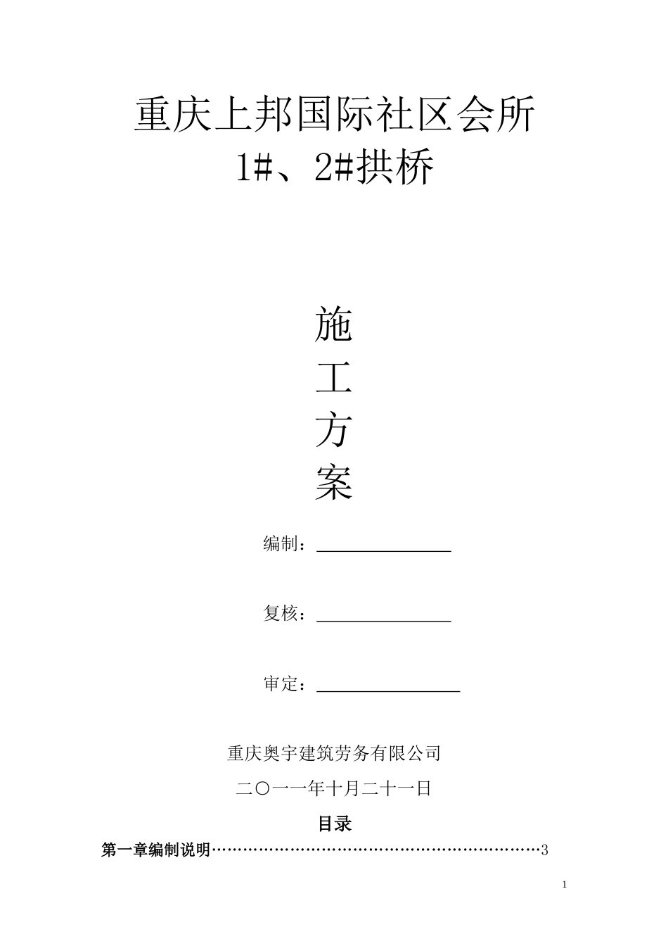 拱桥施工方案(共48页)_第1页