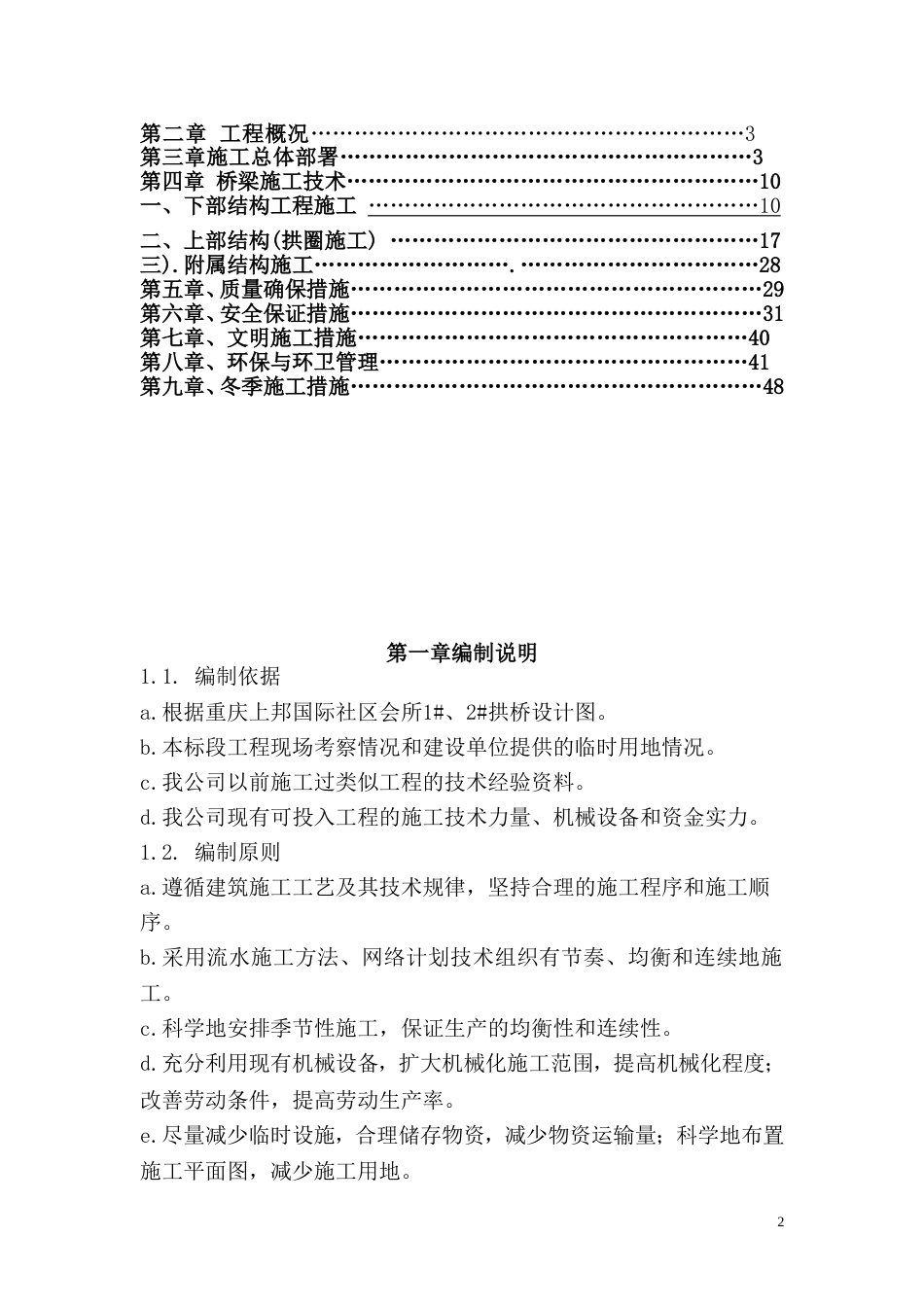 拱桥施工方案(共48页)_第2页