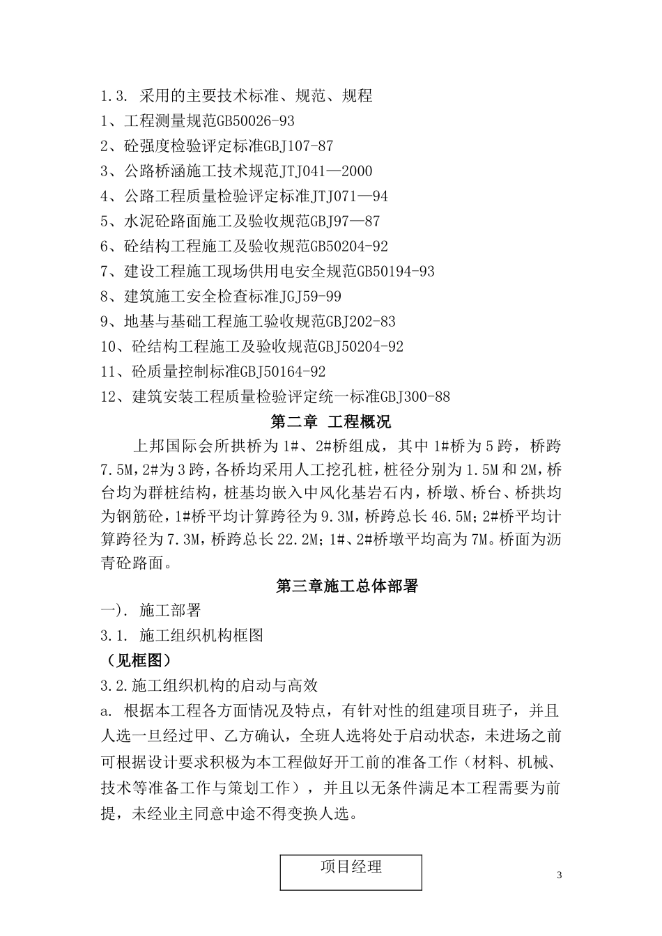拱桥施工方案(共48页)_第3页