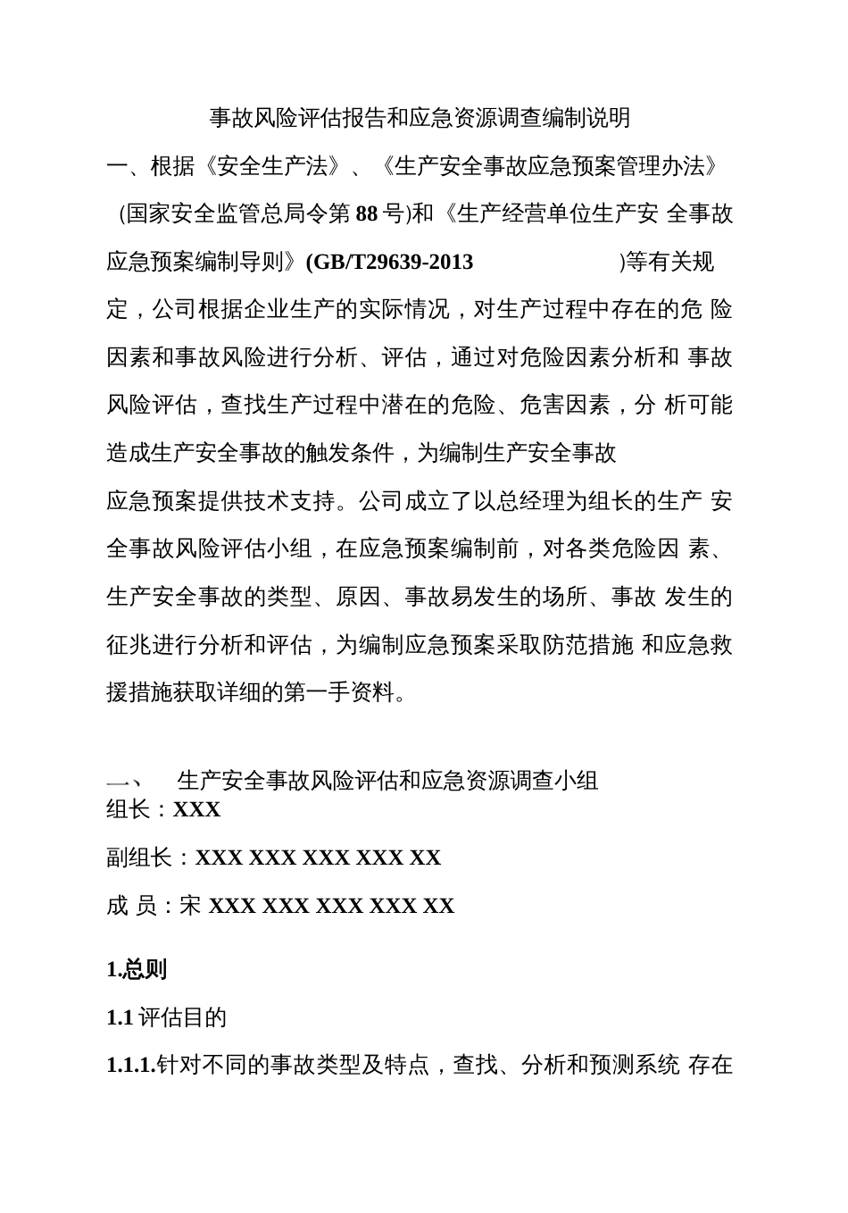 应急预案风险评估结果与应急物资清单_第3页