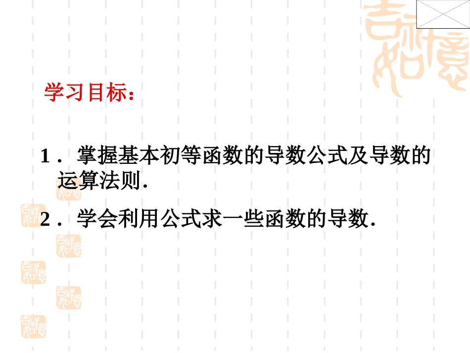 《基本初等函数的导数公式及导数的运算法则》课件_第2页