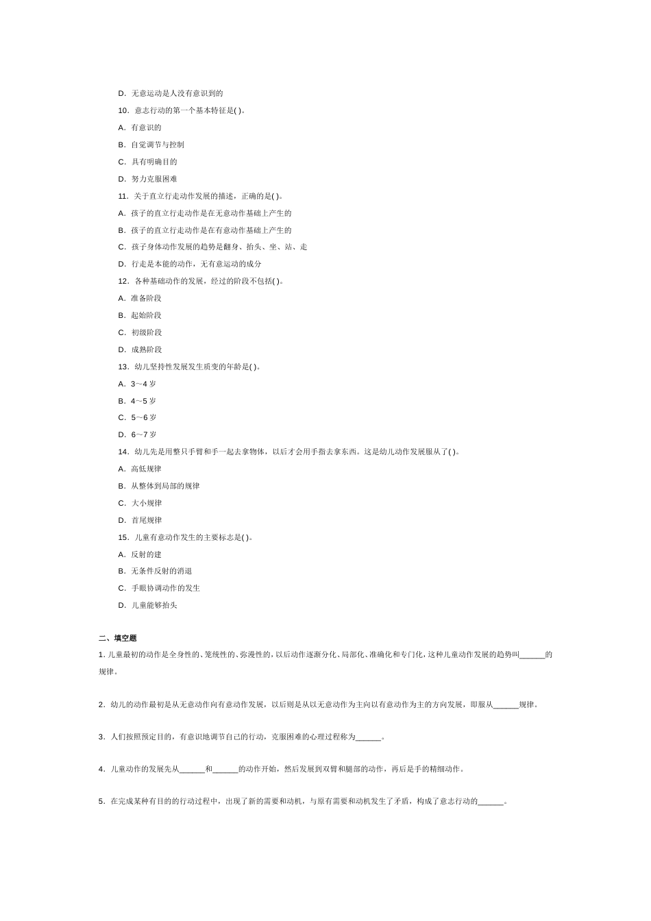 教师资格证考试幼儿教育心理学试题及答案解析9_第2页