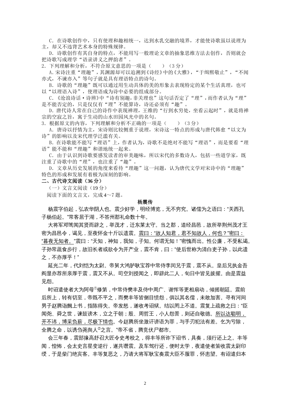 高考语文模拟试题三及答案(共12页)_第2页