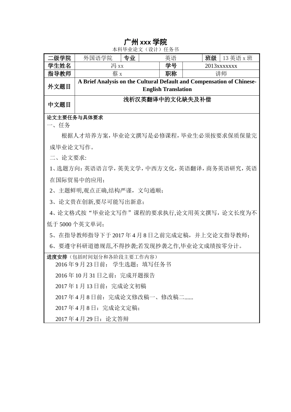 英语专业毕业论文任务书 格式_第1页