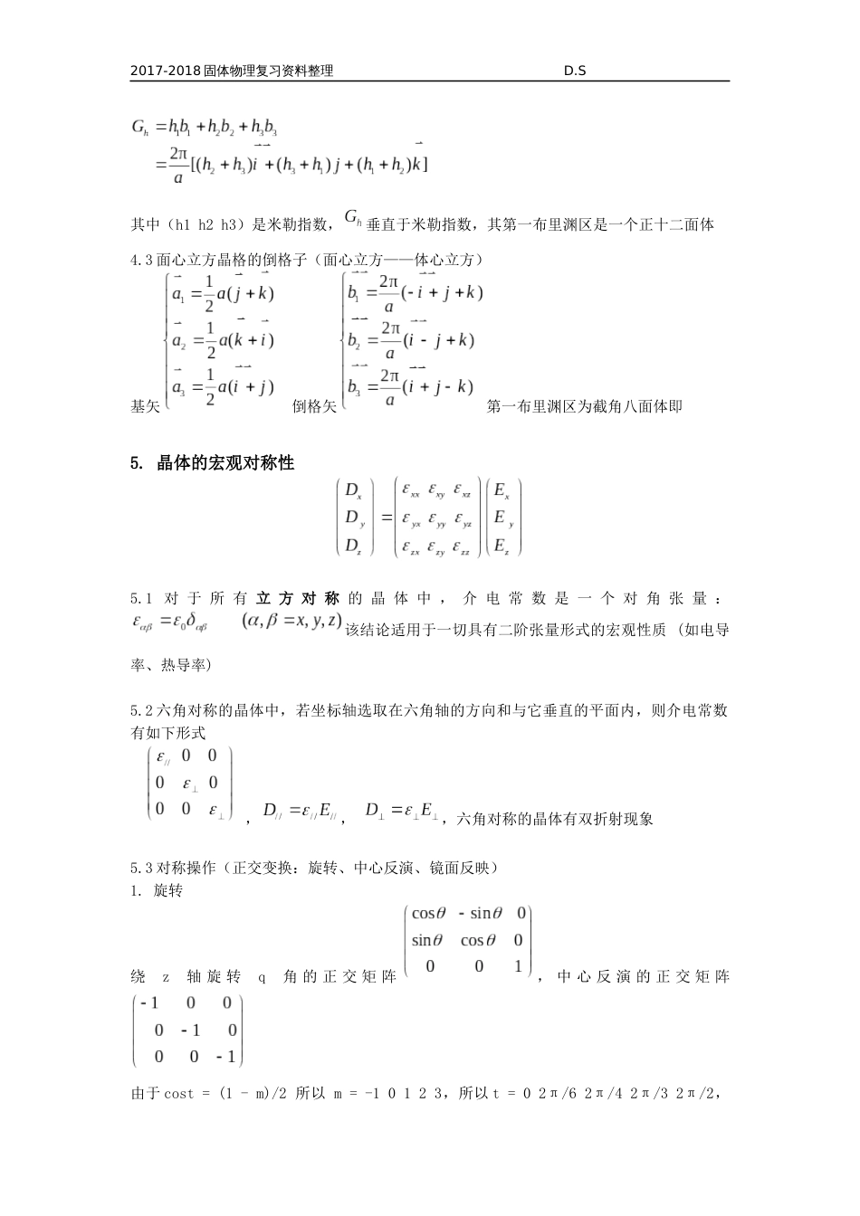 固体物理黄昆第一章总结[5页]_第3页