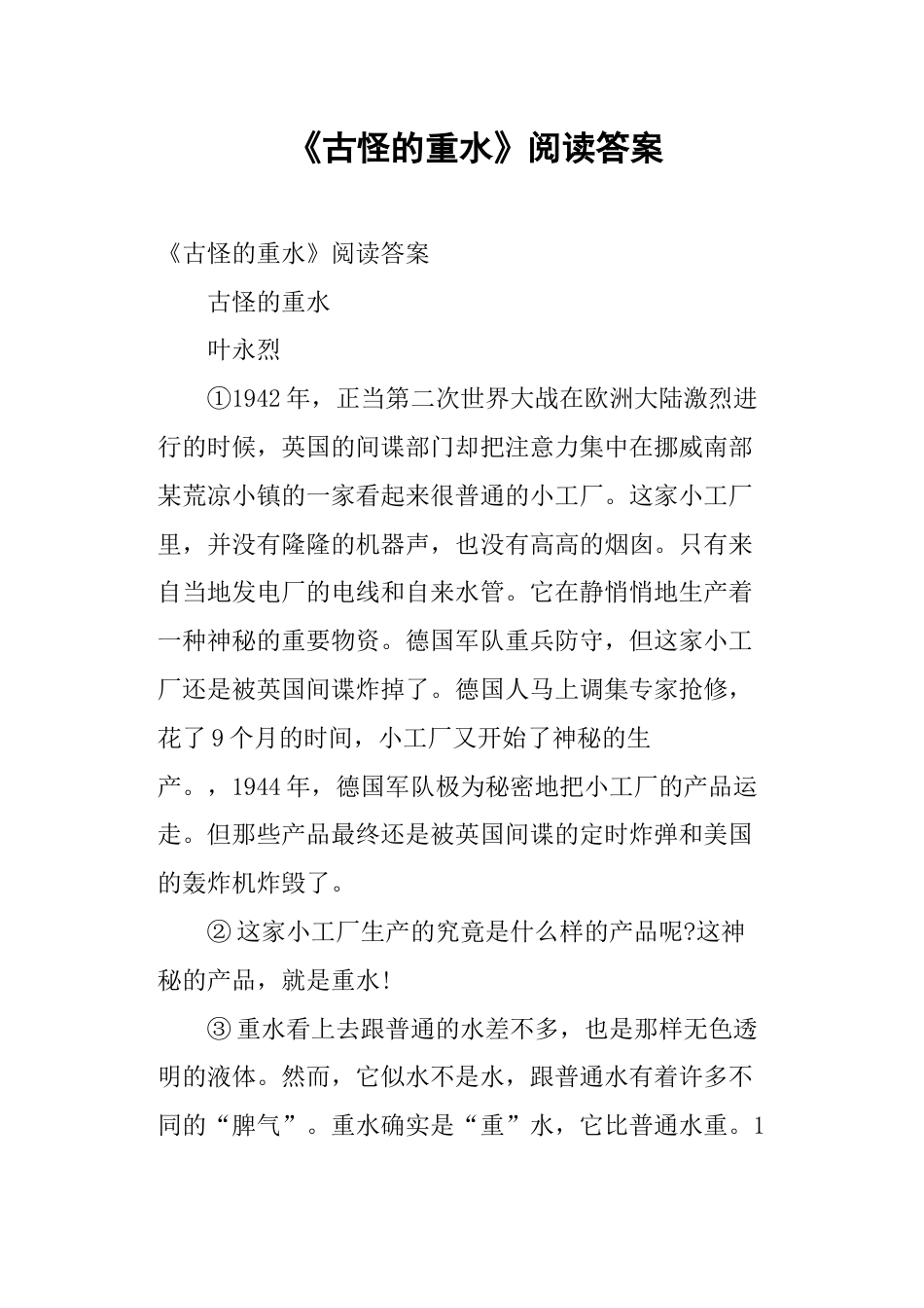 《古怪的重水》阅读答案_第1页