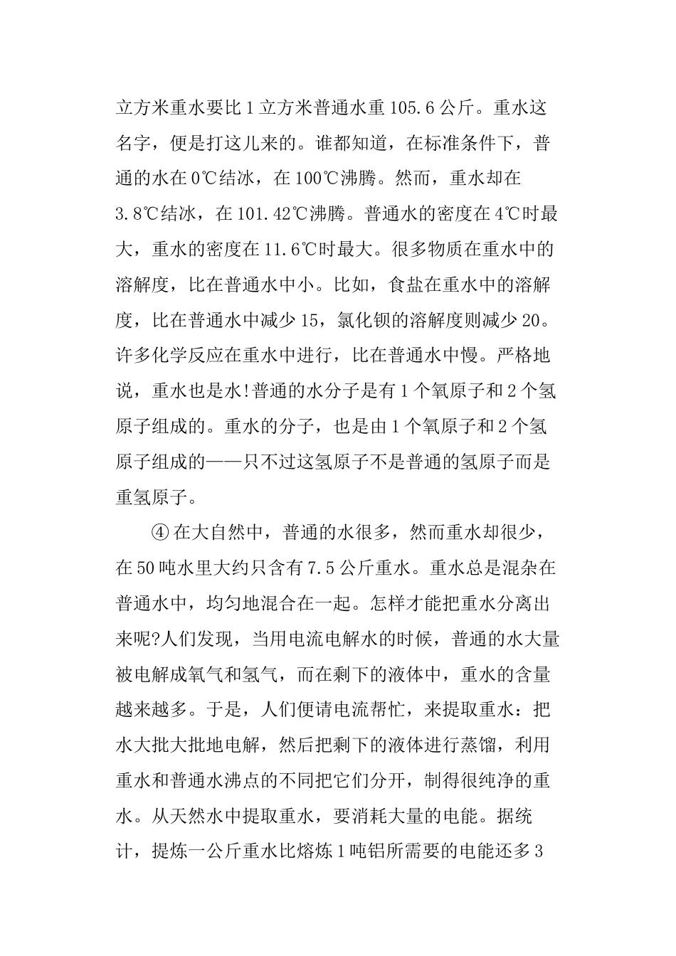 《古怪的重水》阅读答案_第2页
