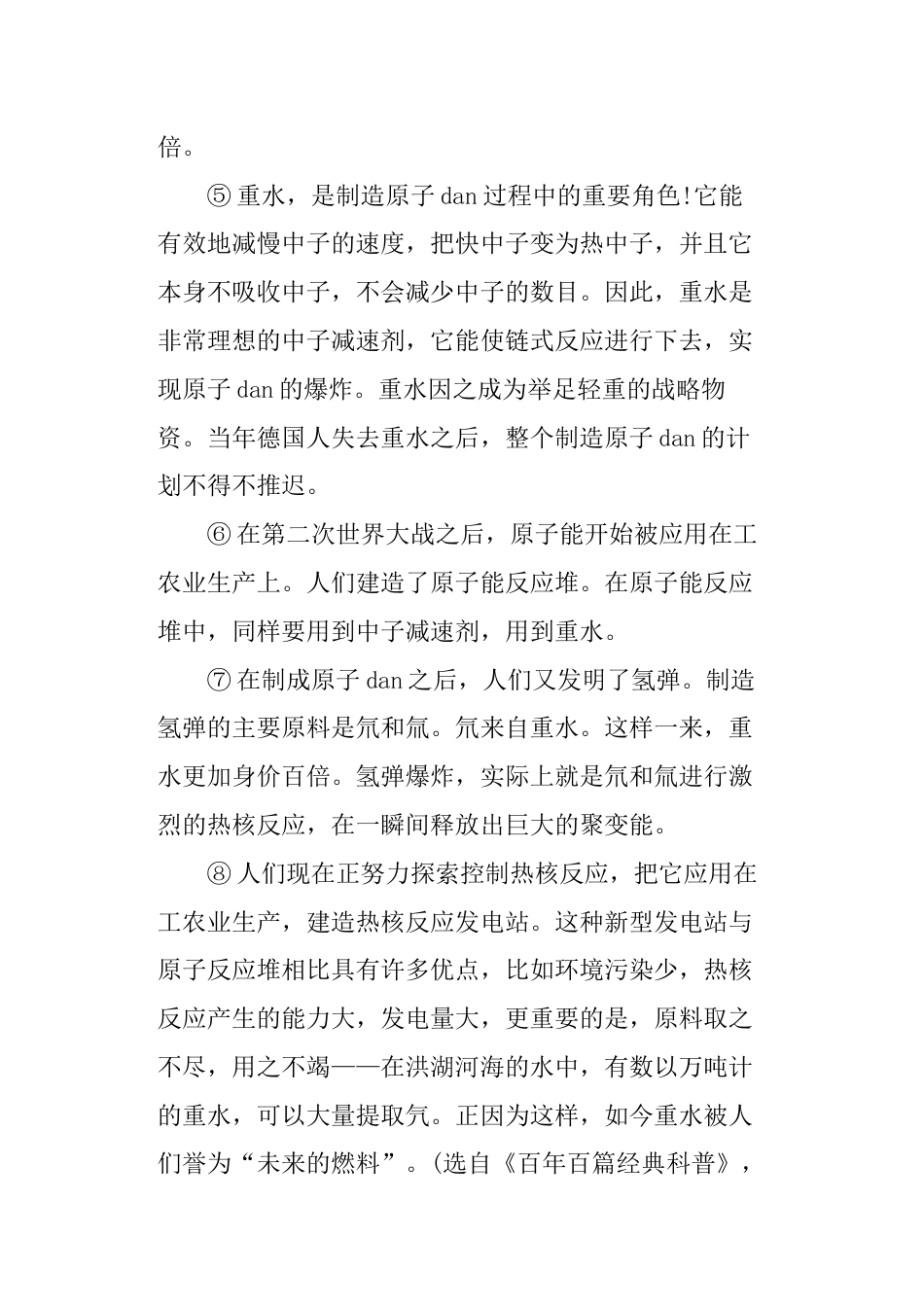 《古怪的重水》阅读答案_第3页