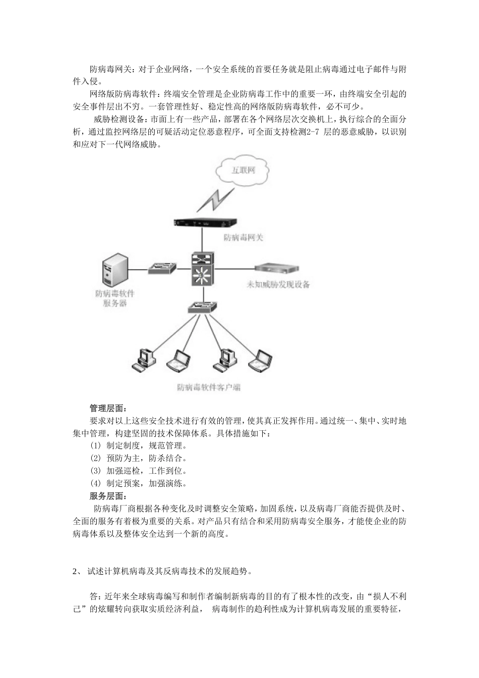 计算机病毒简答题_第3页