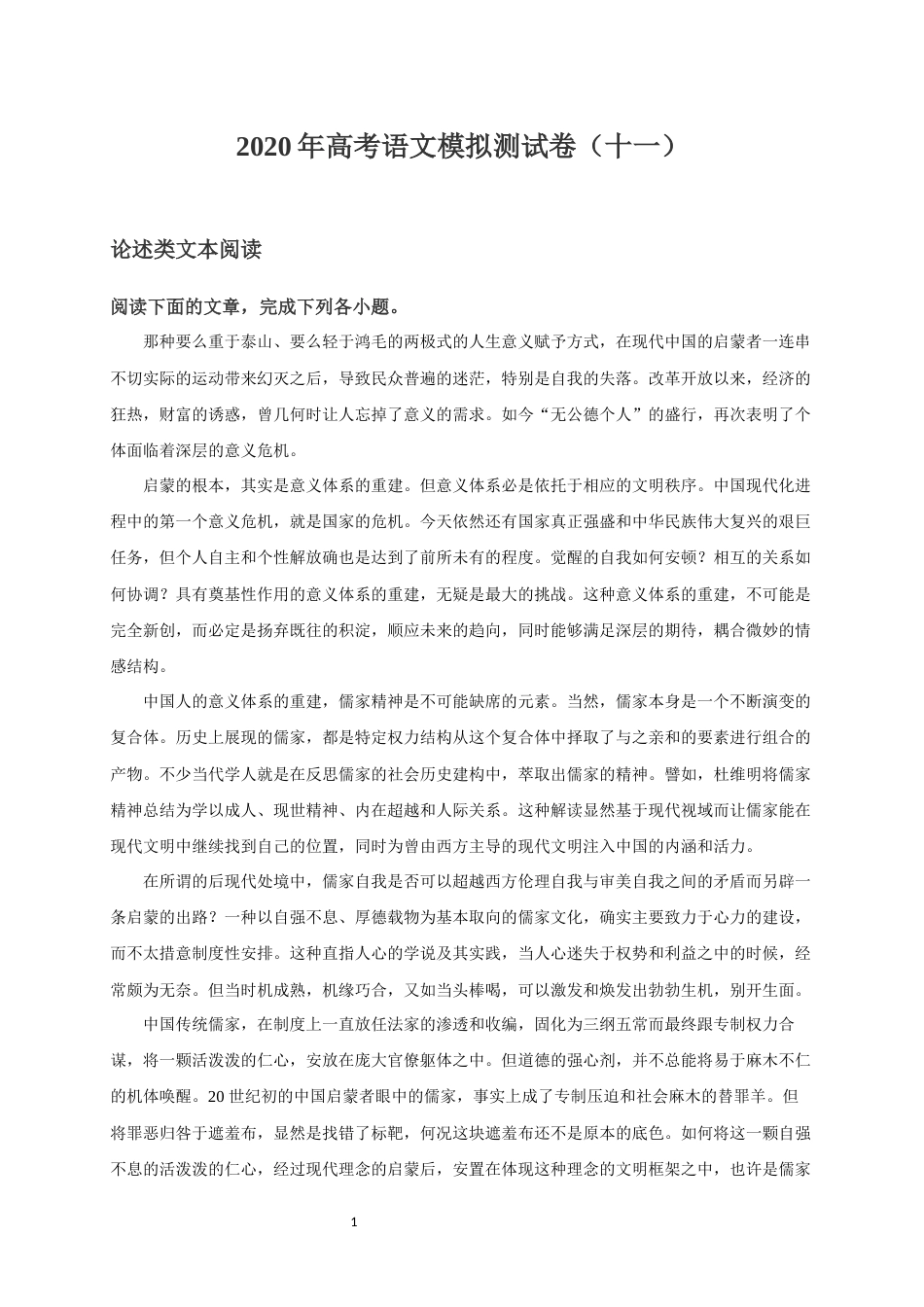 高考语文模拟测试卷十一(共12页)_第1页