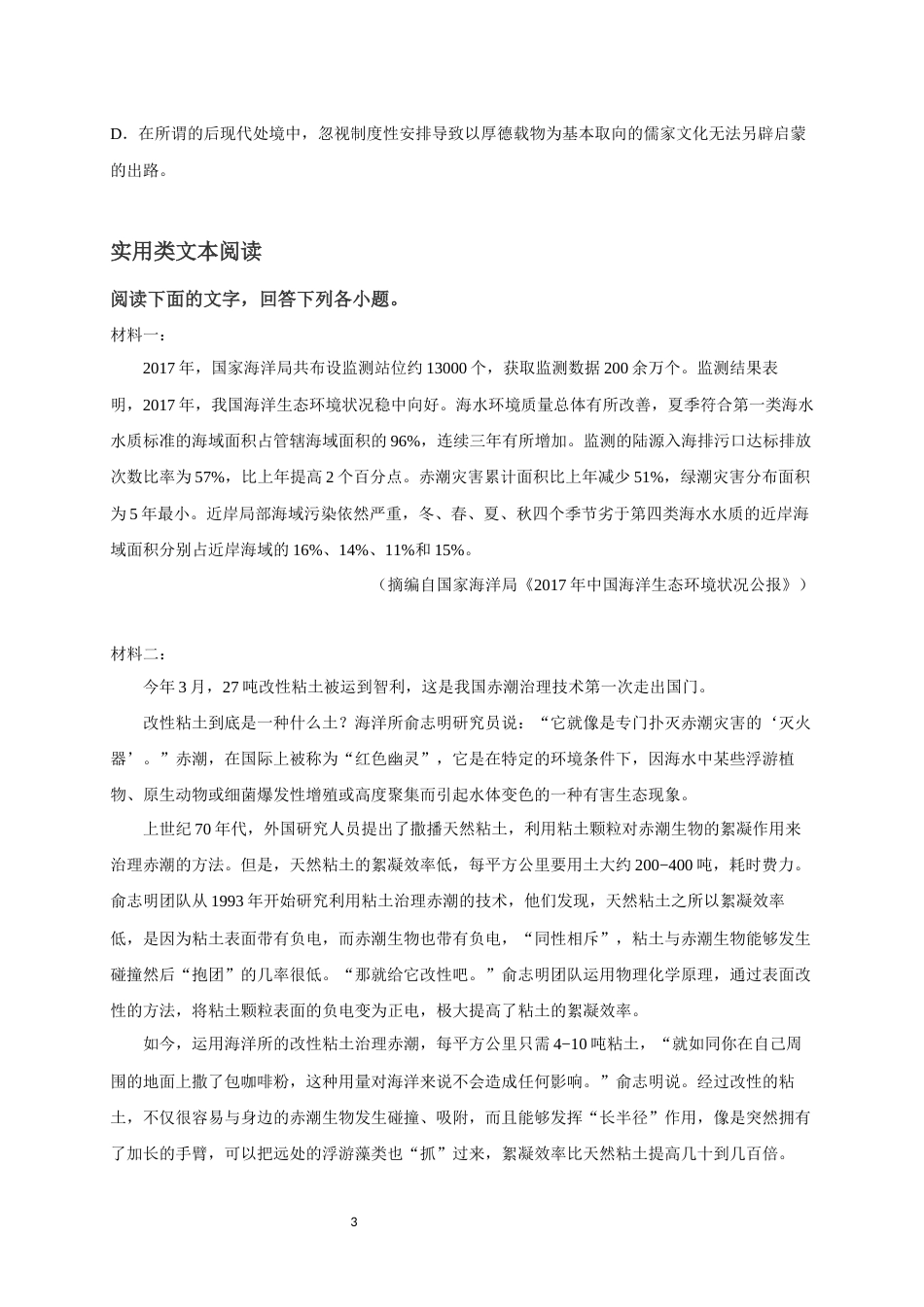 高考语文模拟测试卷十一(共12页)_第3页