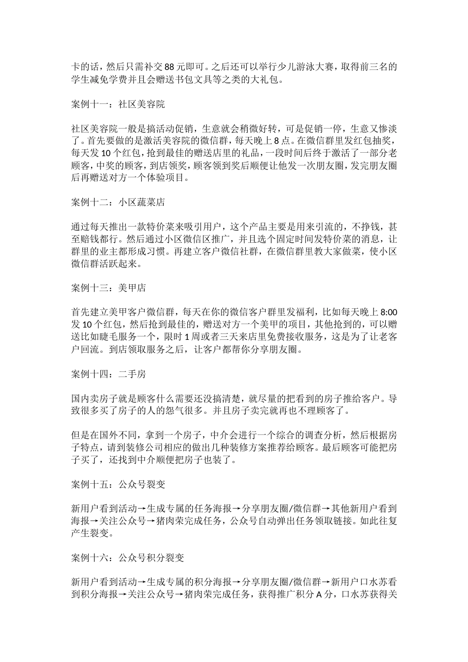 33个裂变营销案例(共6页)_第3页