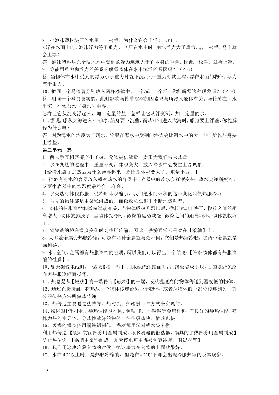 教科版五年级下册科学知识点总结[4页]_第2页
