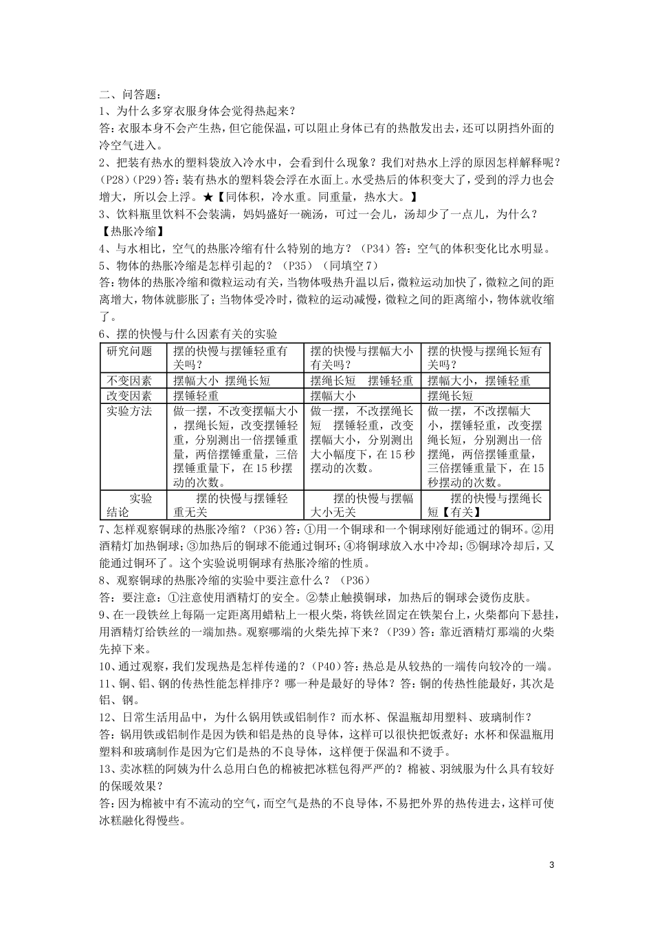 教科版五年级下册科学知识点总结[4页]_第3页