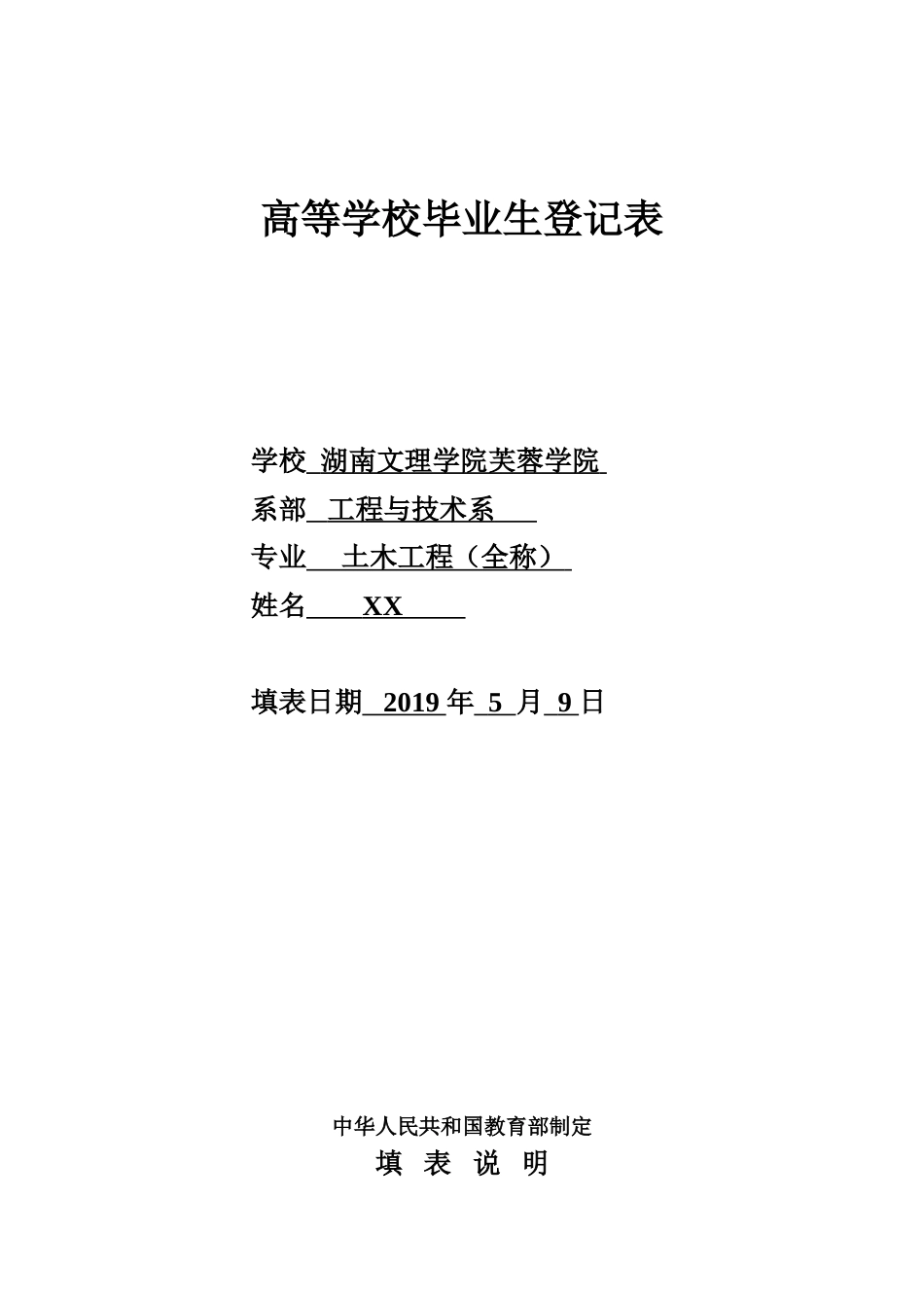 高等学校毕业生登记表填写模板更新_第3页