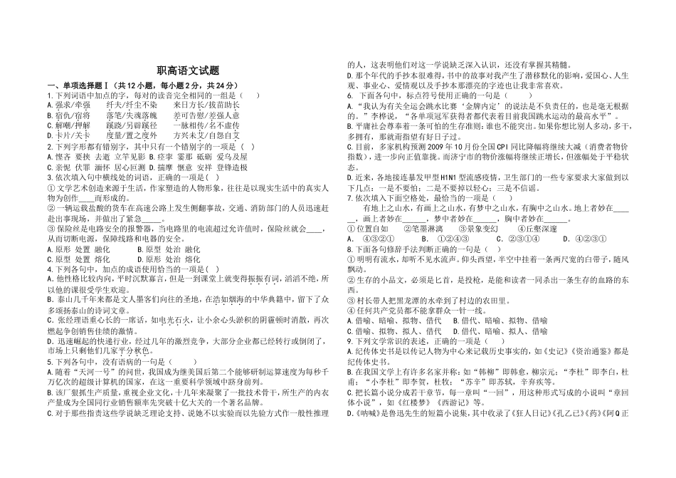对口高考语文试卷_第1页