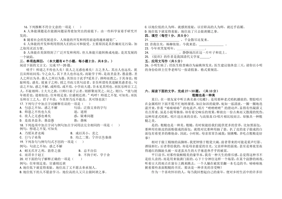 对口高考语文试卷_第3页