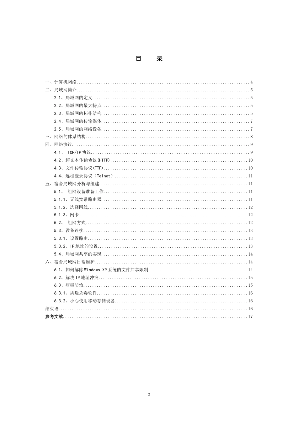 计算机科学与技术毕业设计论文_第3页