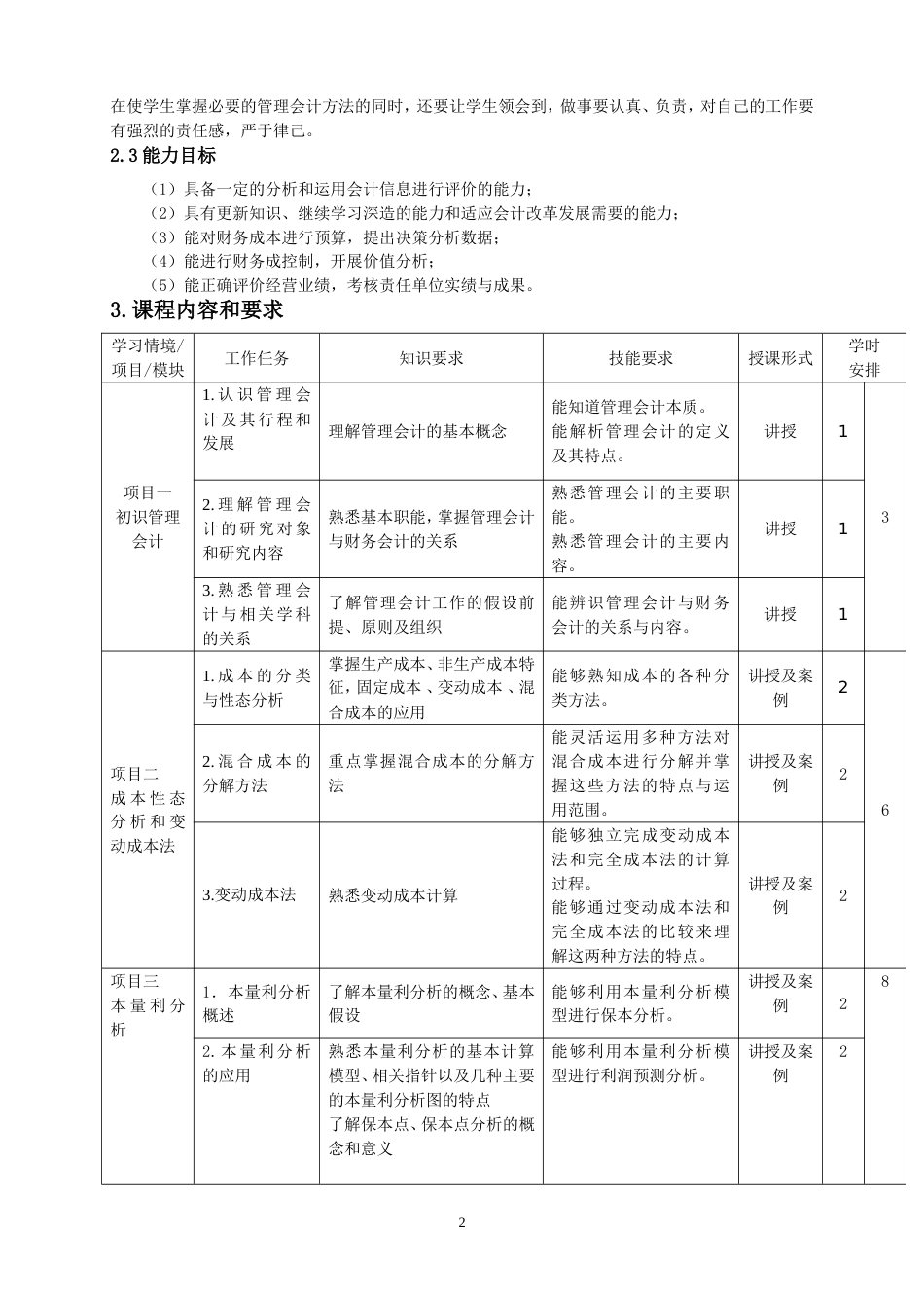 管理会计课程标准2016_第2页