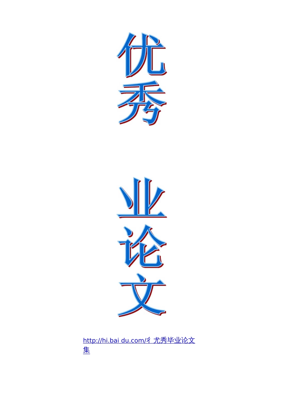 冀南伯延民居建筑与民俗文化探究 _第1页