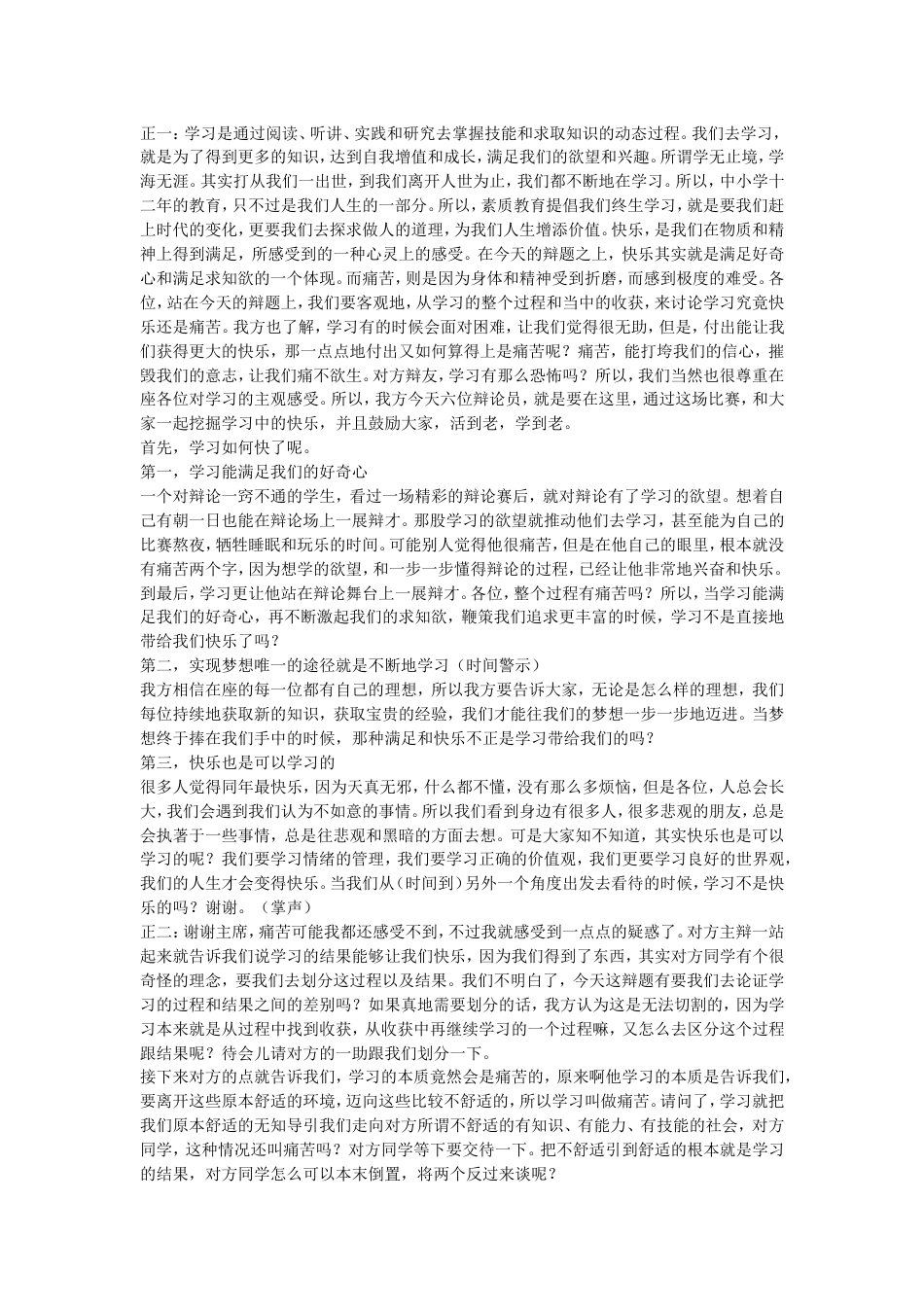 学习是快乐的 辩论_第1页