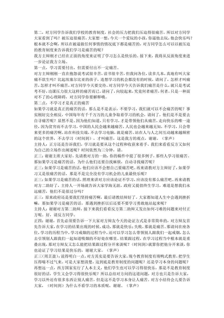 学习是快乐的 辩论_第2页