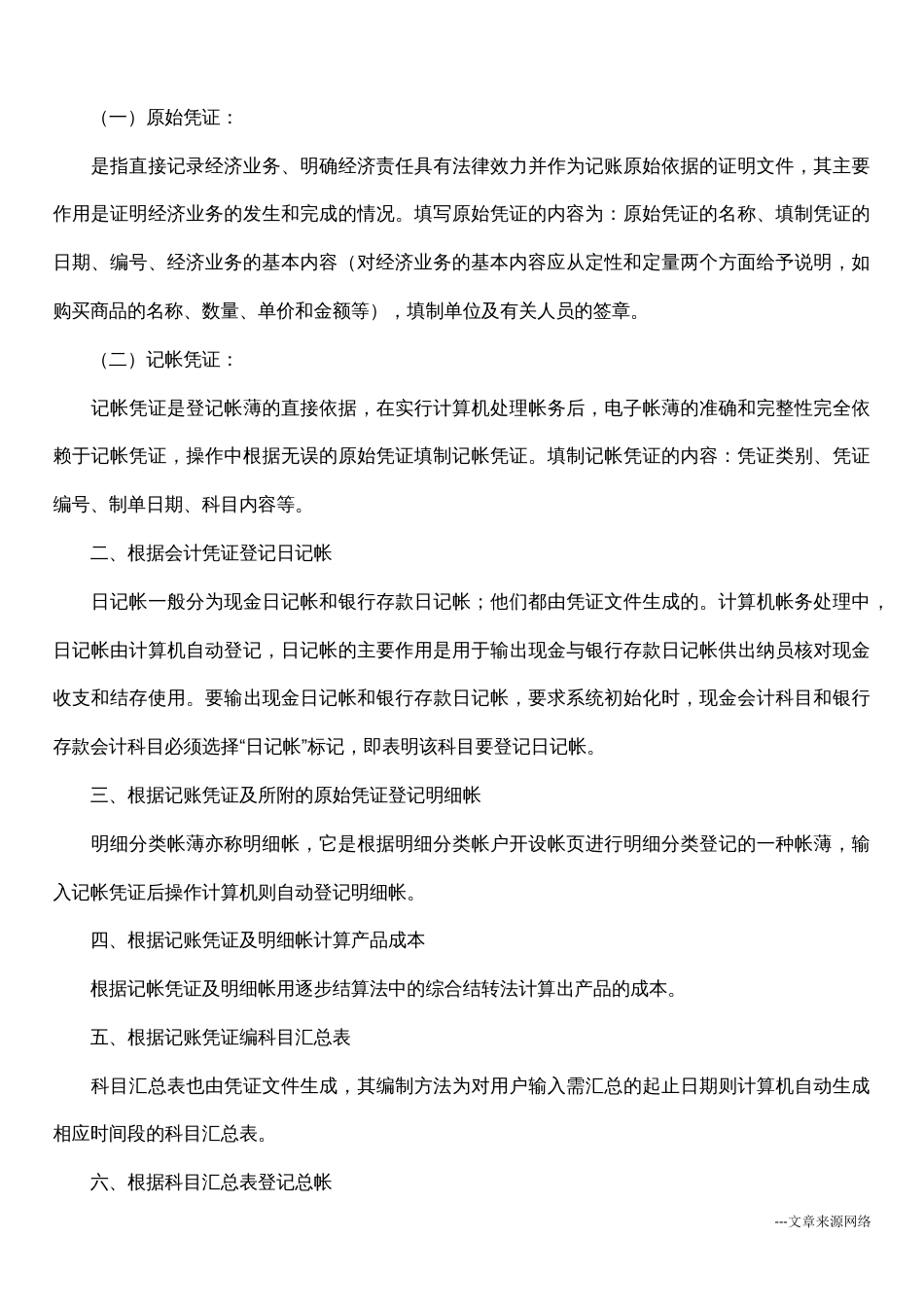 会计实习报告3篇[18页]_第2页