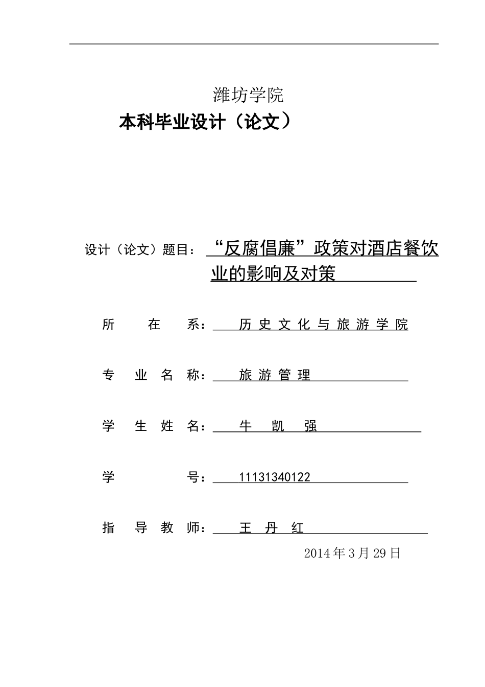 旅游管理毕业论文 _第1页