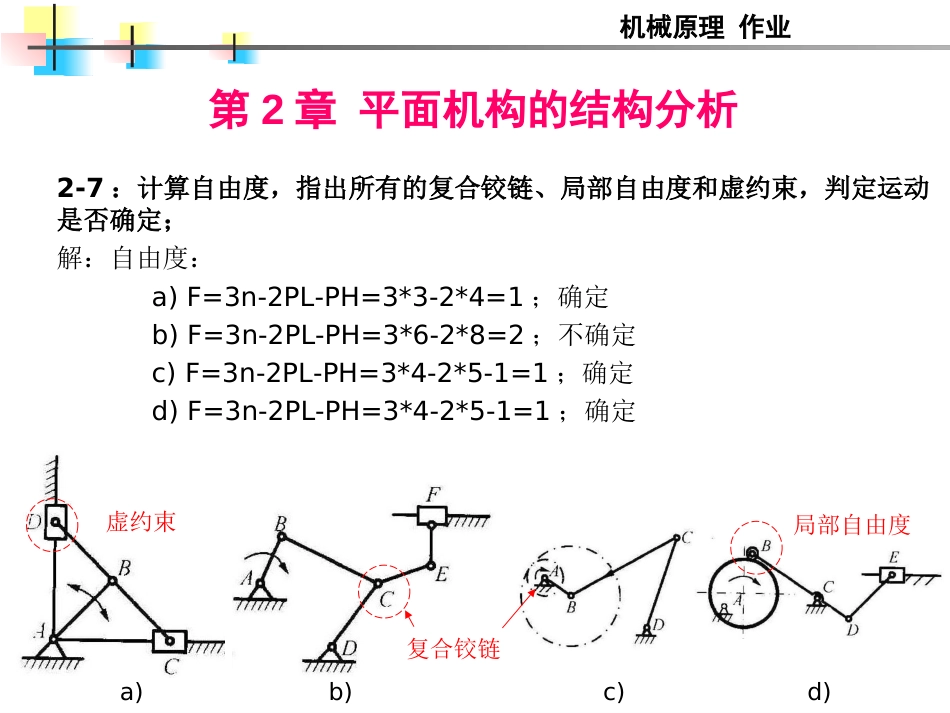 机械原理课后习题答案_第3页