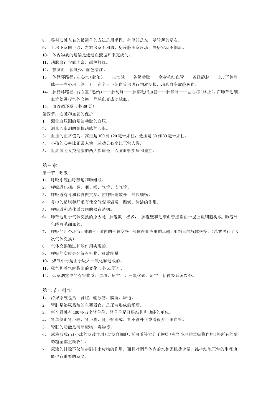 冀教版七年级下册生物重点知识点[7页]_第3页