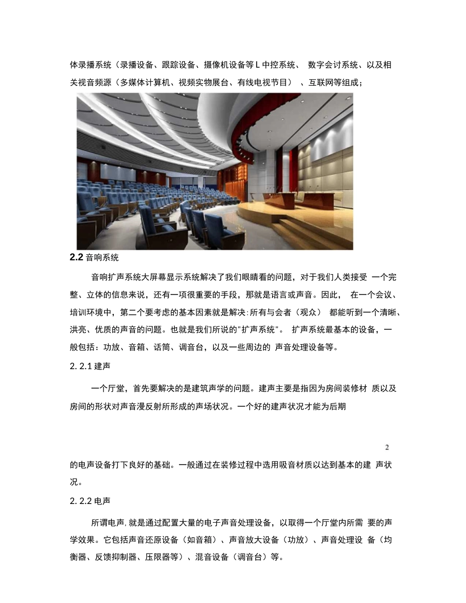 多功能学术报告厅项目设计方案(共34页)_第2页