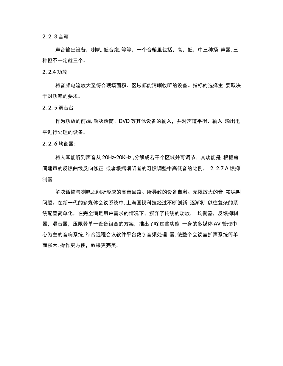 多功能学术报告厅项目设计方案(共34页)_第3页