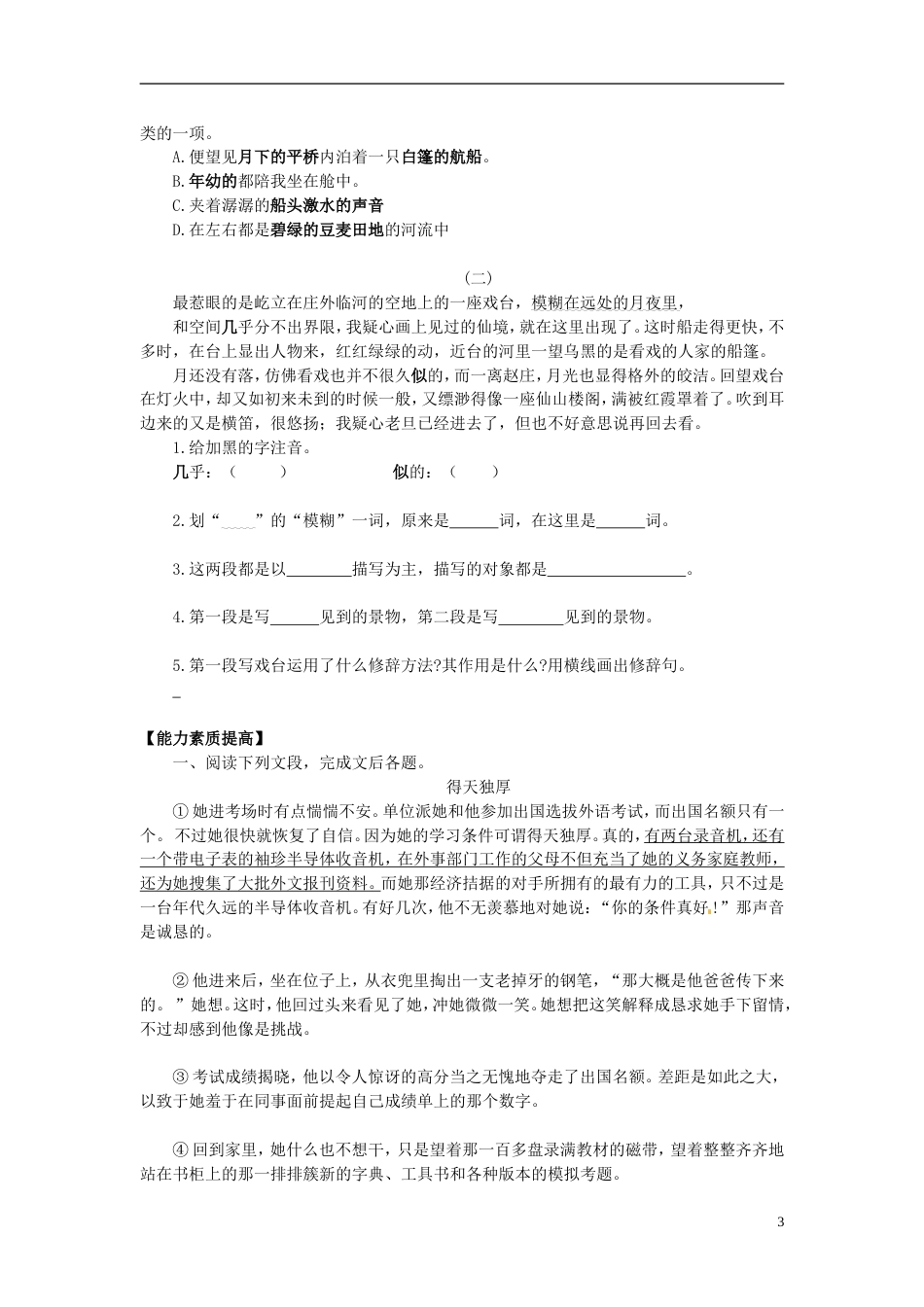 《社戏》练习题(共6页)_第3页