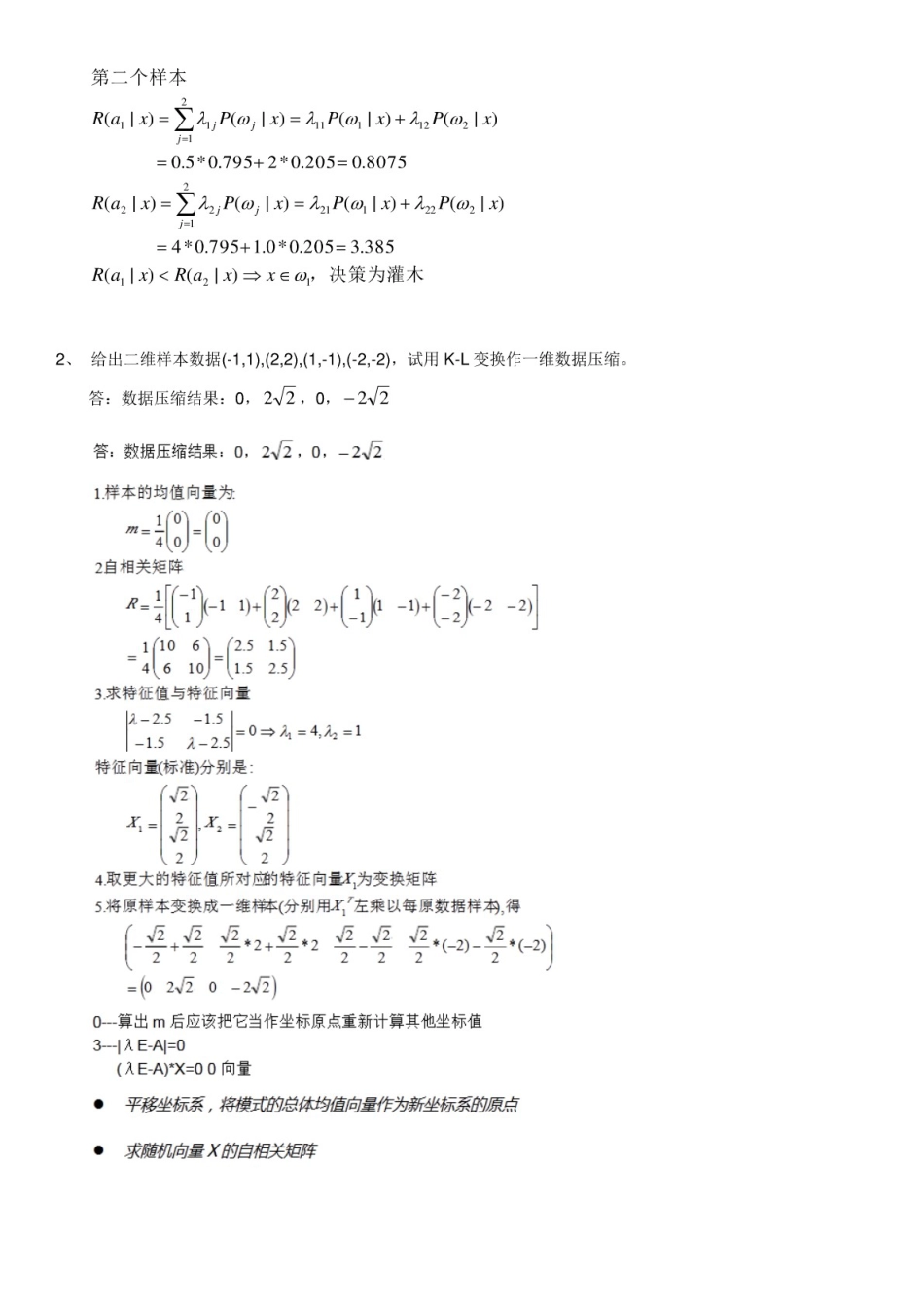 模式识别期末考试题及答案_第2页