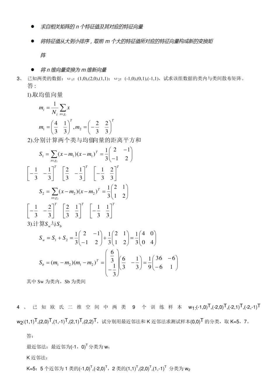 模式识别期末考试题及答案_第3页