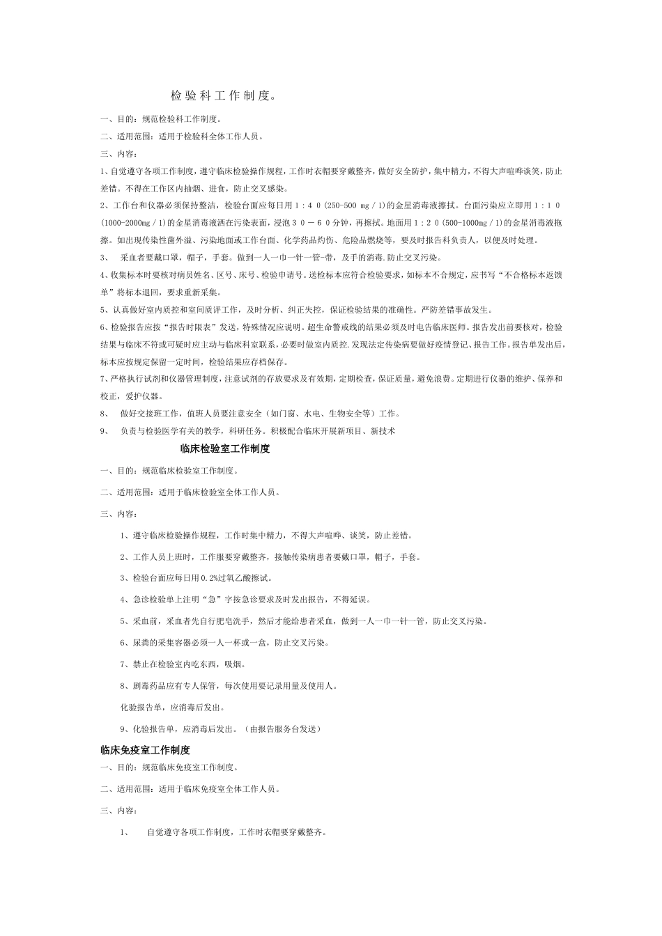 检验科工作制度1[28页]_第1页