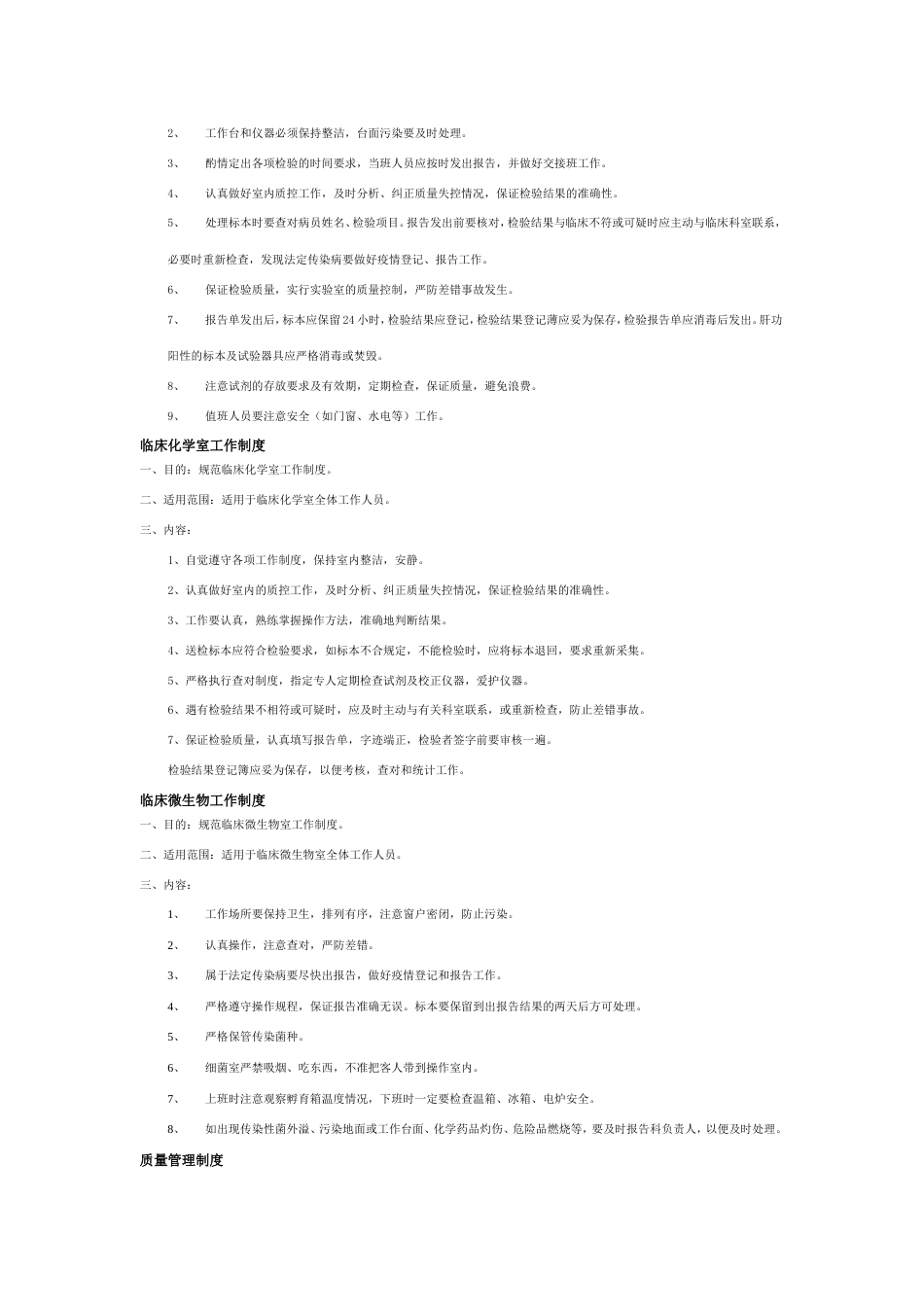 检验科工作制度1[28页]_第2页
