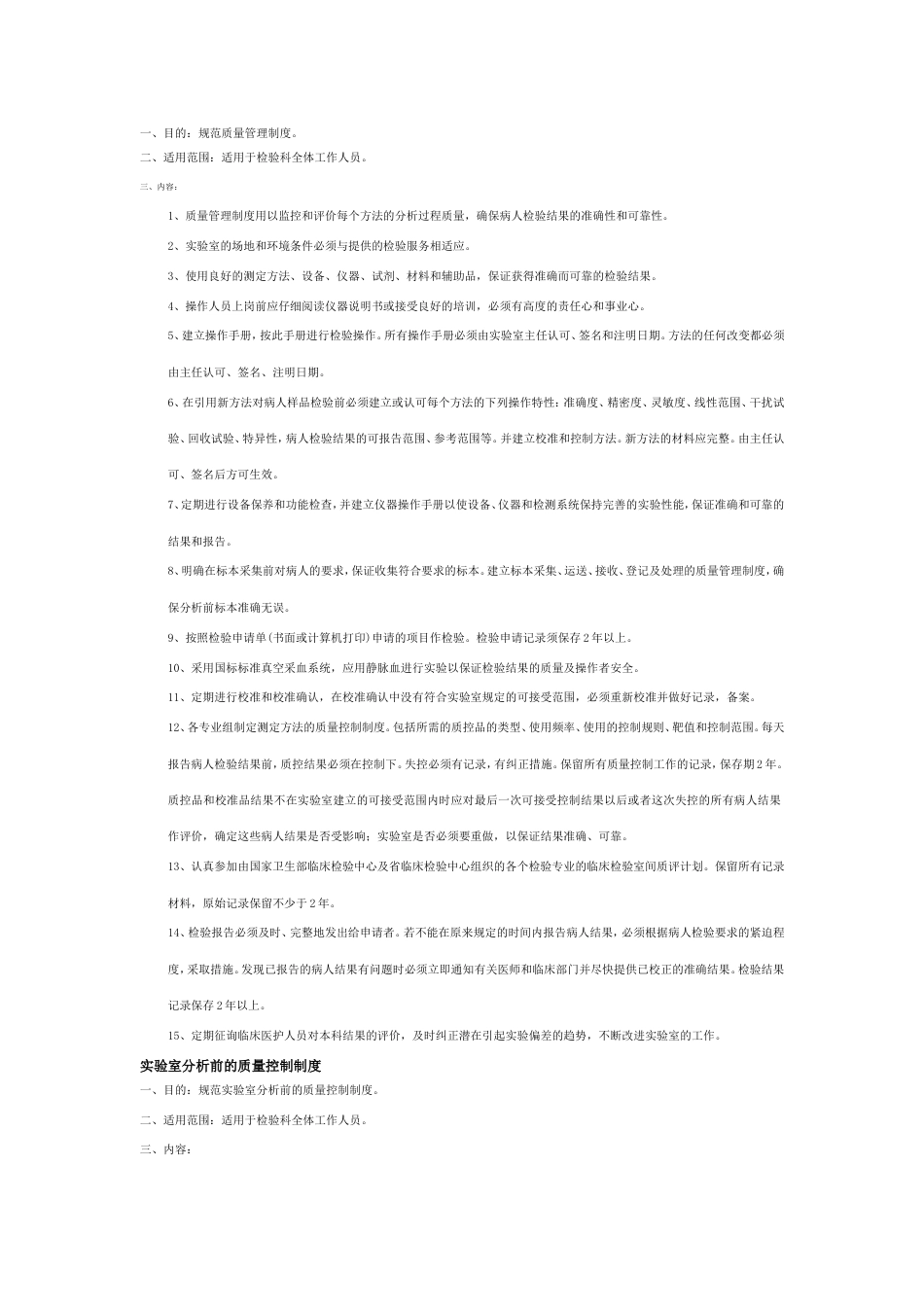 检验科工作制度1[28页]_第3页
