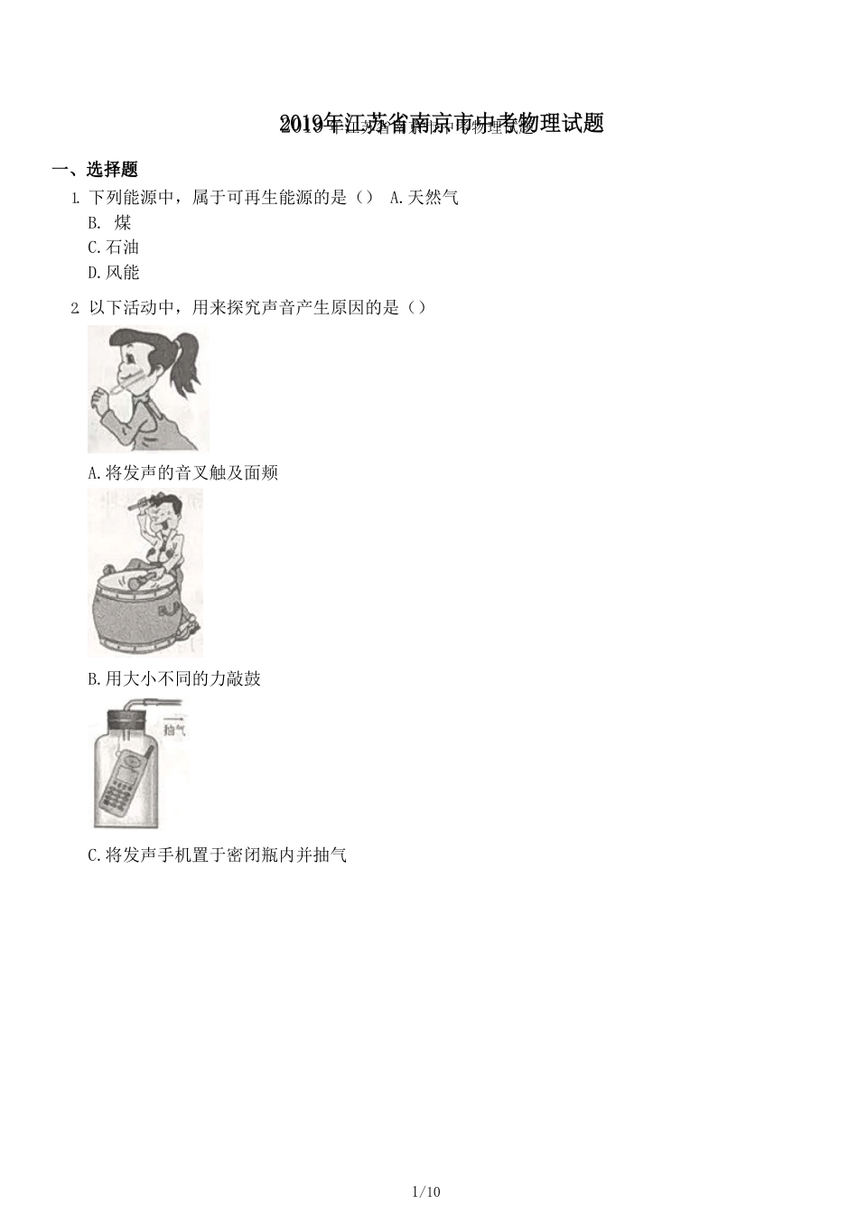 江苏省南京市中考物理试题_第1页