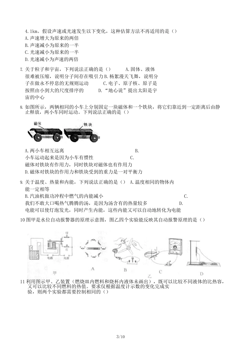 江苏省南京市中考物理试题_第3页