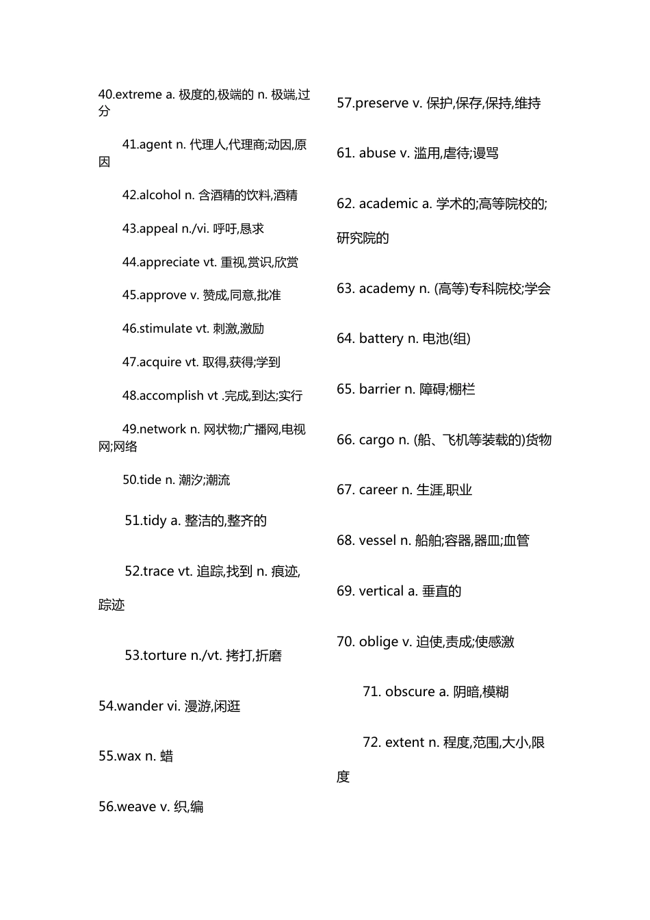 高考常考英语单词汇总_第2页