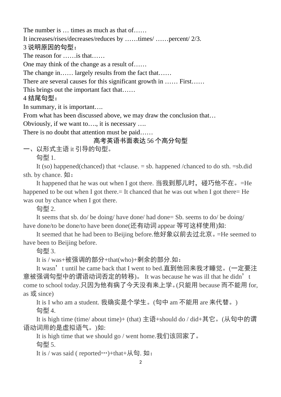 高考英语作文高级句型及模板_第2页