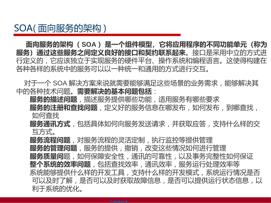 高可用和高并发概念讨论和技术建议共51页共51页_第3页