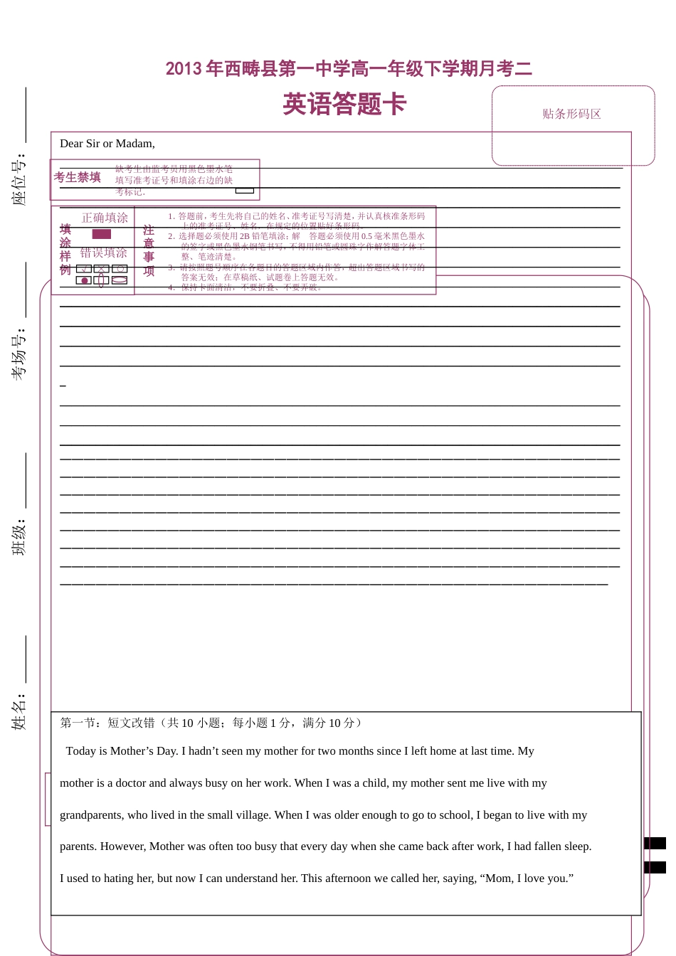 高考英语答题卡模板_第1页